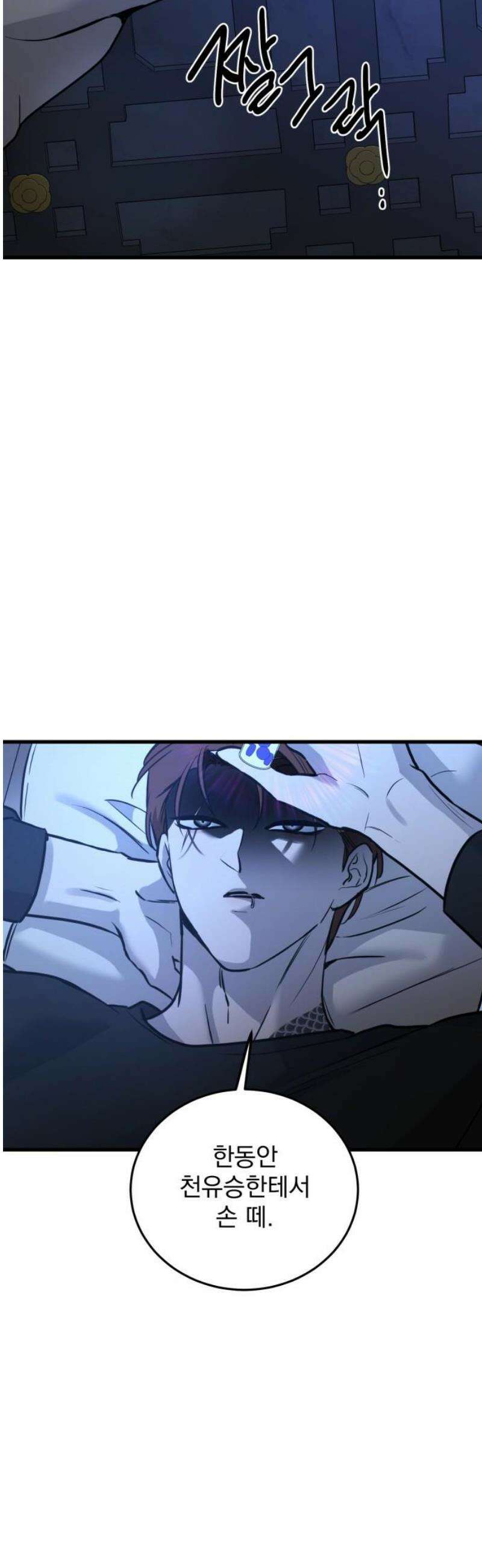 짐승같은 것들 18화 8