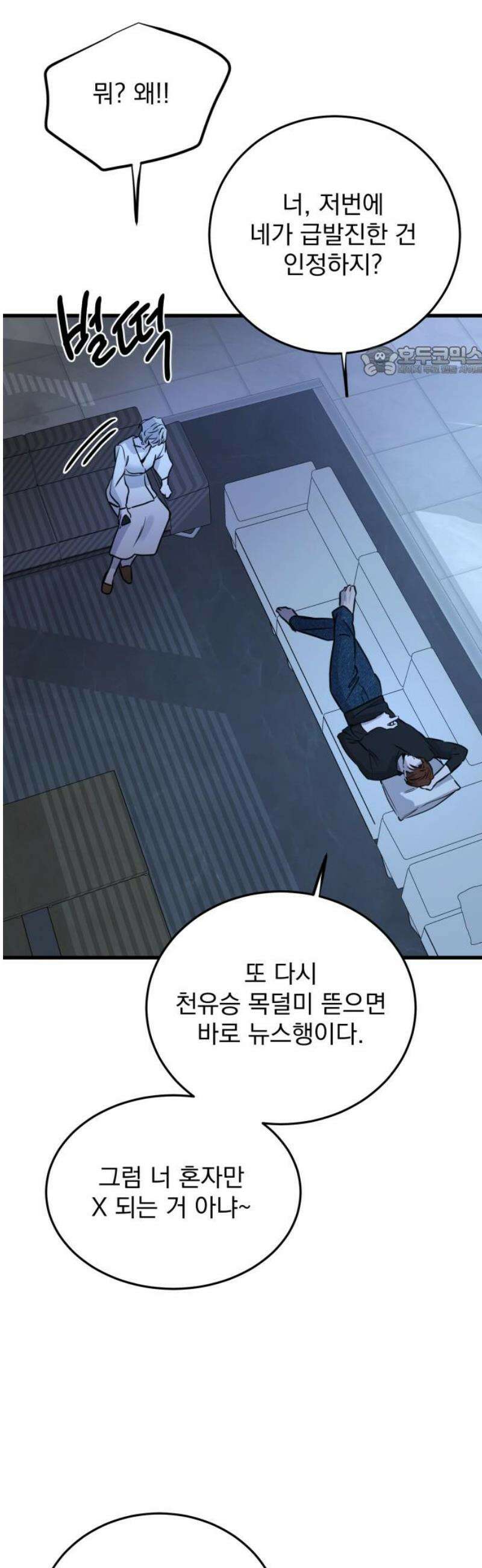 짐승같은 것들 18화 9