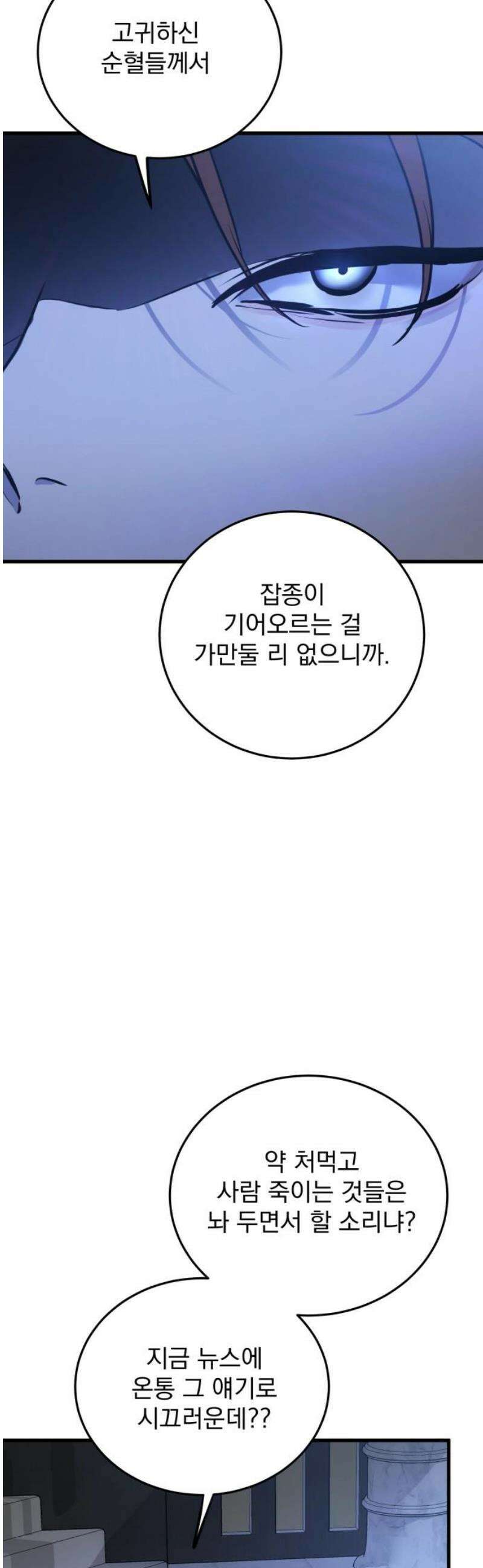 짐승같은 것들 18화 10