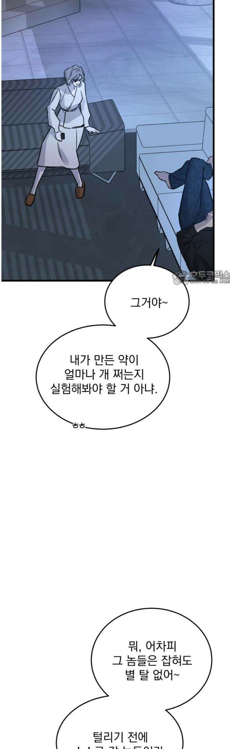짐승같은 것들 18화 11