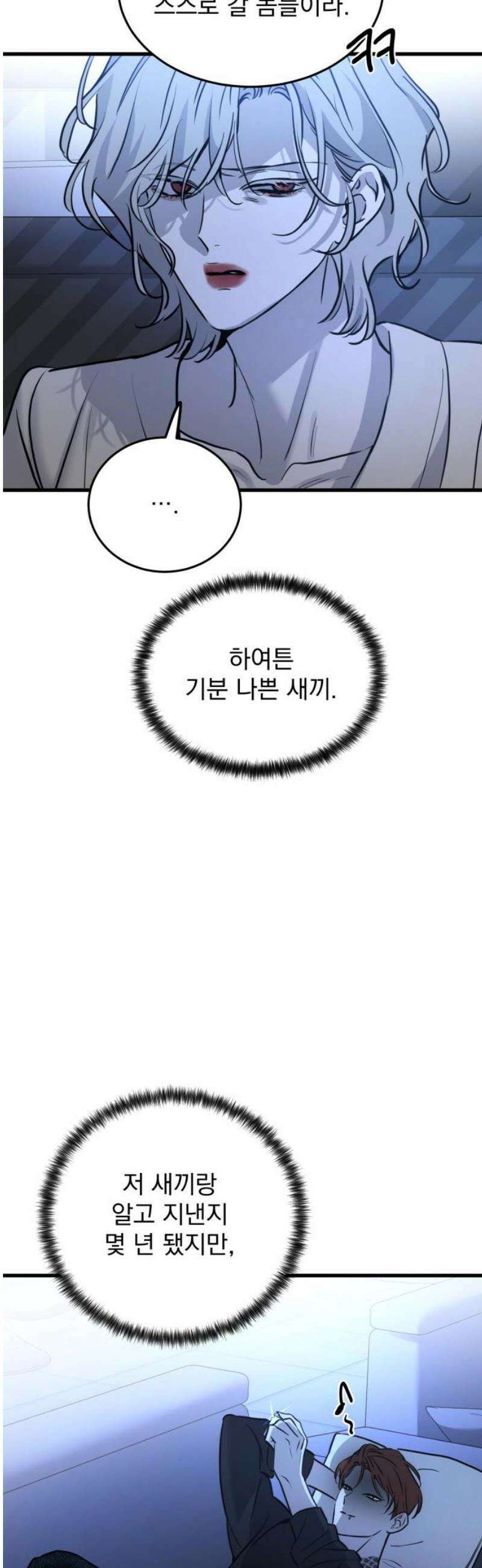 짐승같은 것들 18화 12