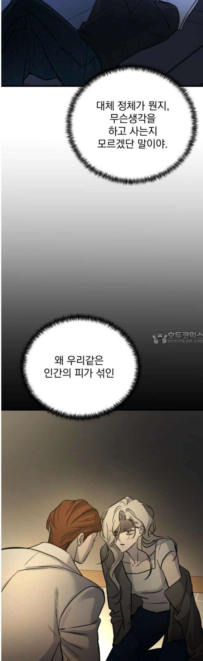 짐승같은 것들 18화 13