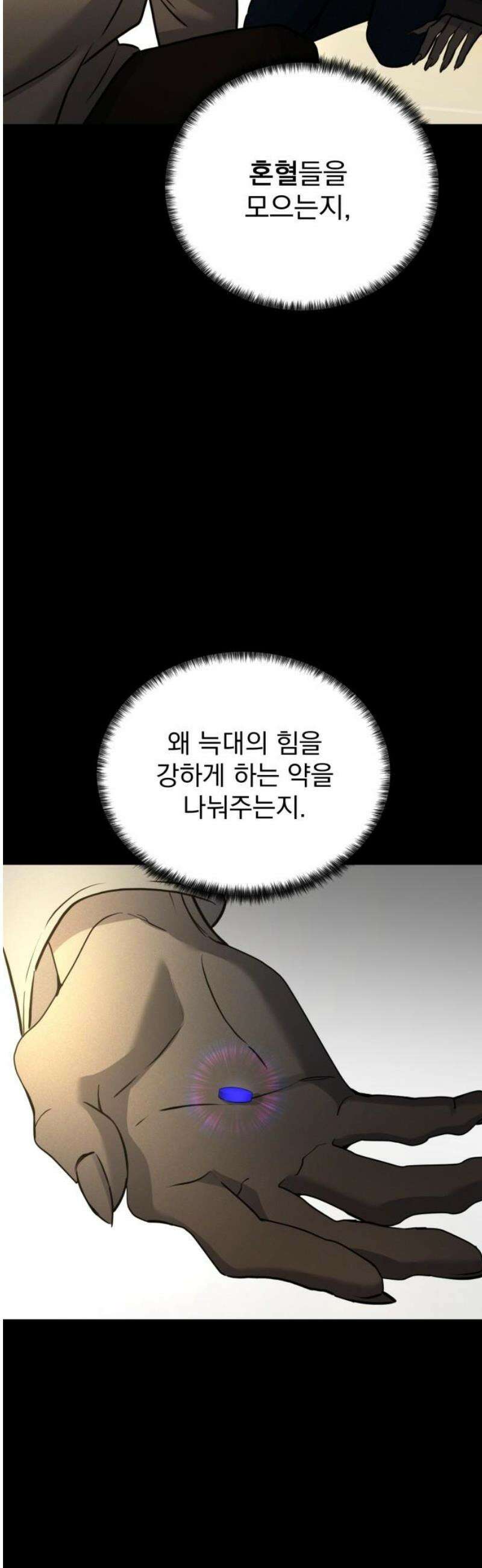 짐승같은 것들 18화 14