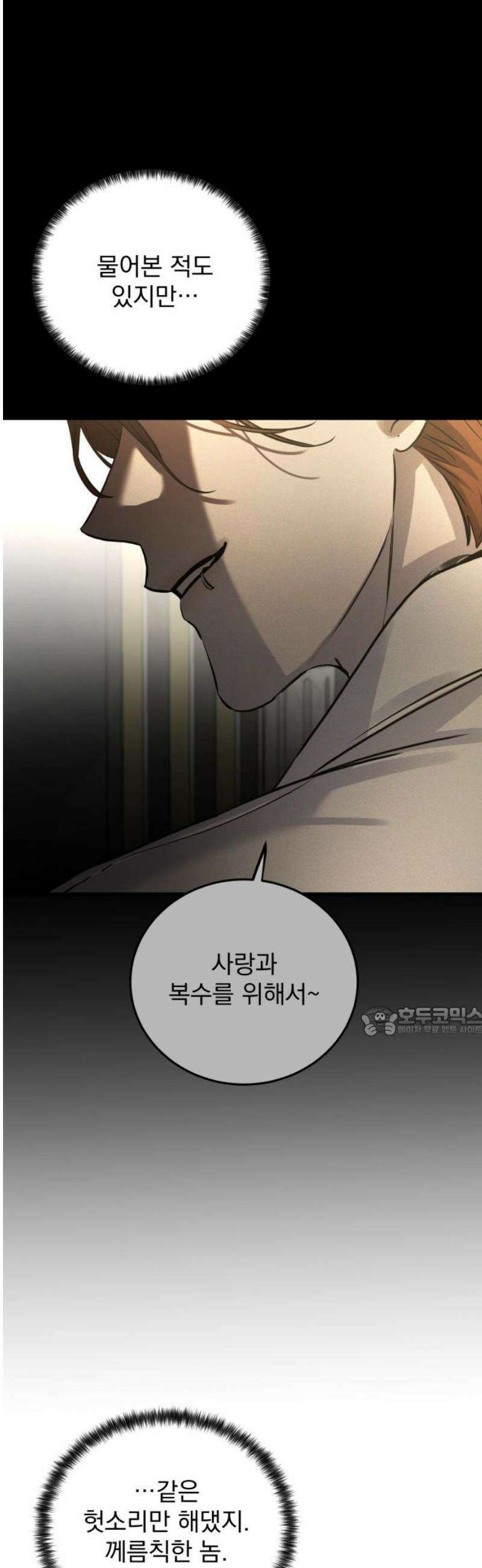 짐승같은 것들 18화 15