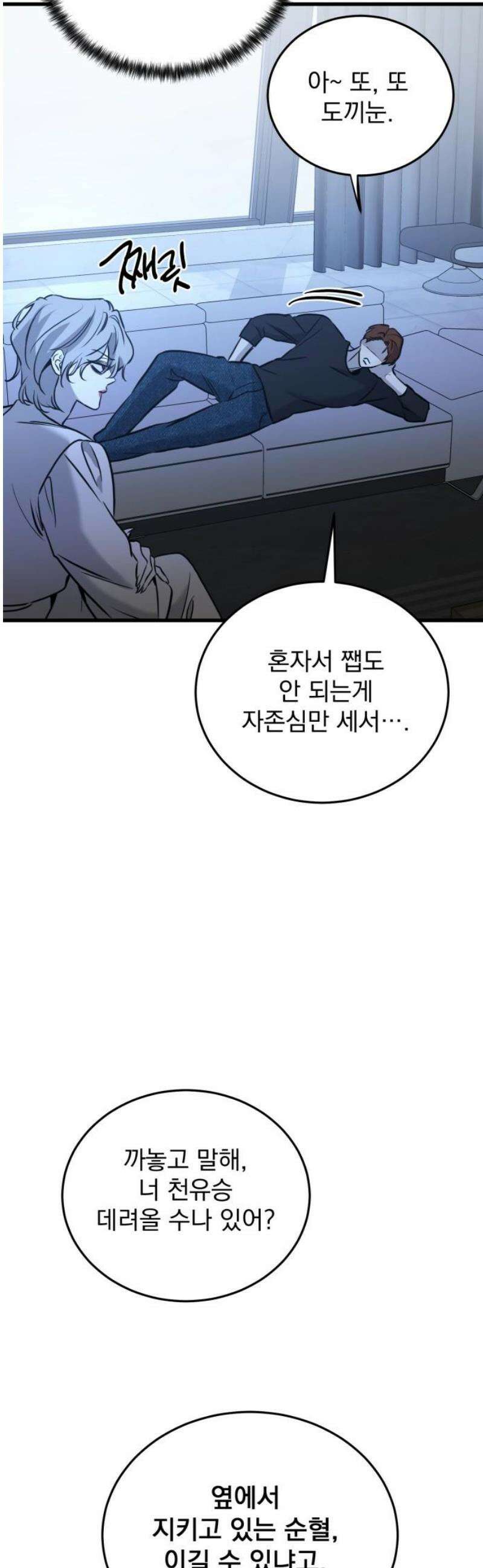 짐승같은 것들 18화 16