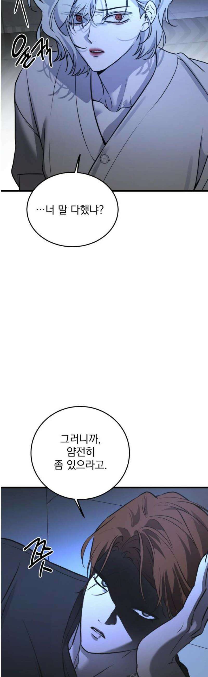 짐승같은 것들 18화 18