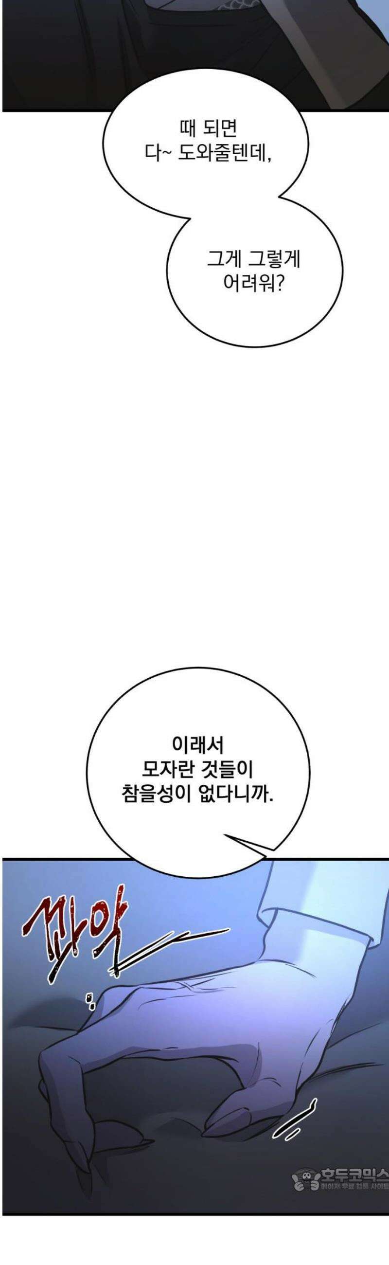 짐승같은 것들 18화 19