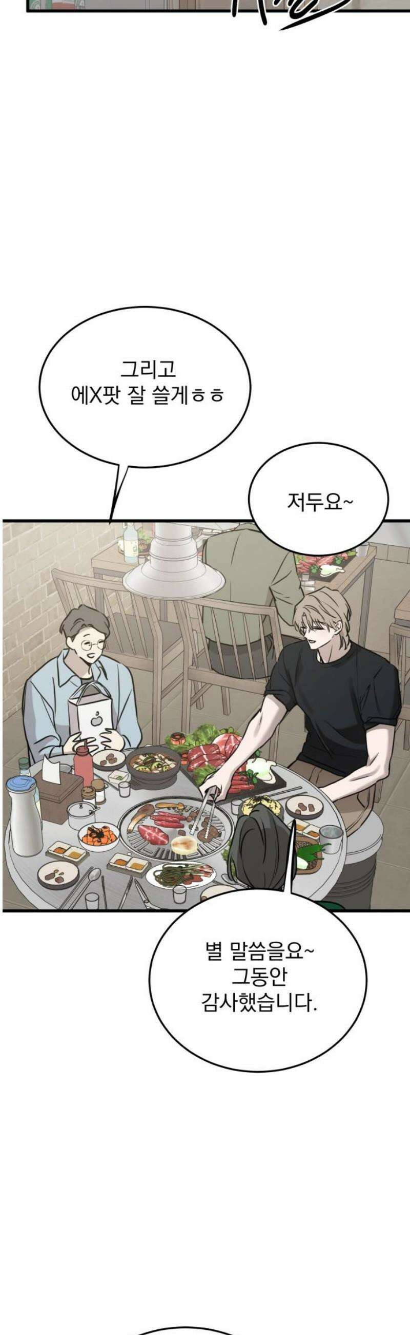 짐승같은 것들 18화 23
