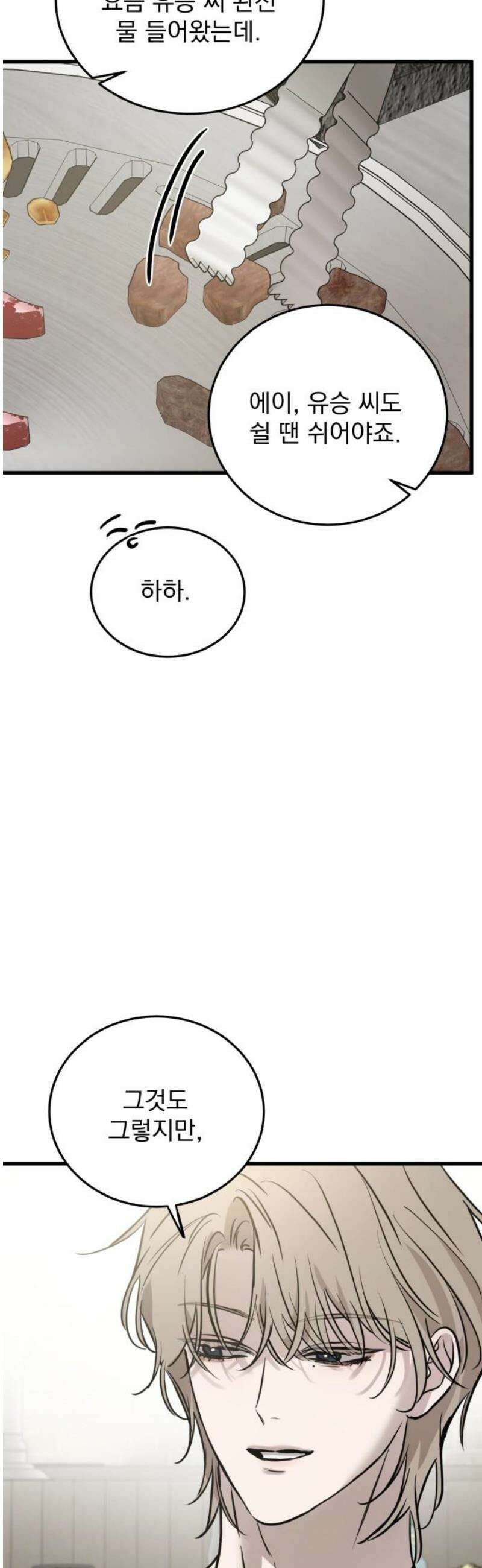 짐승같은 것들 18화 25