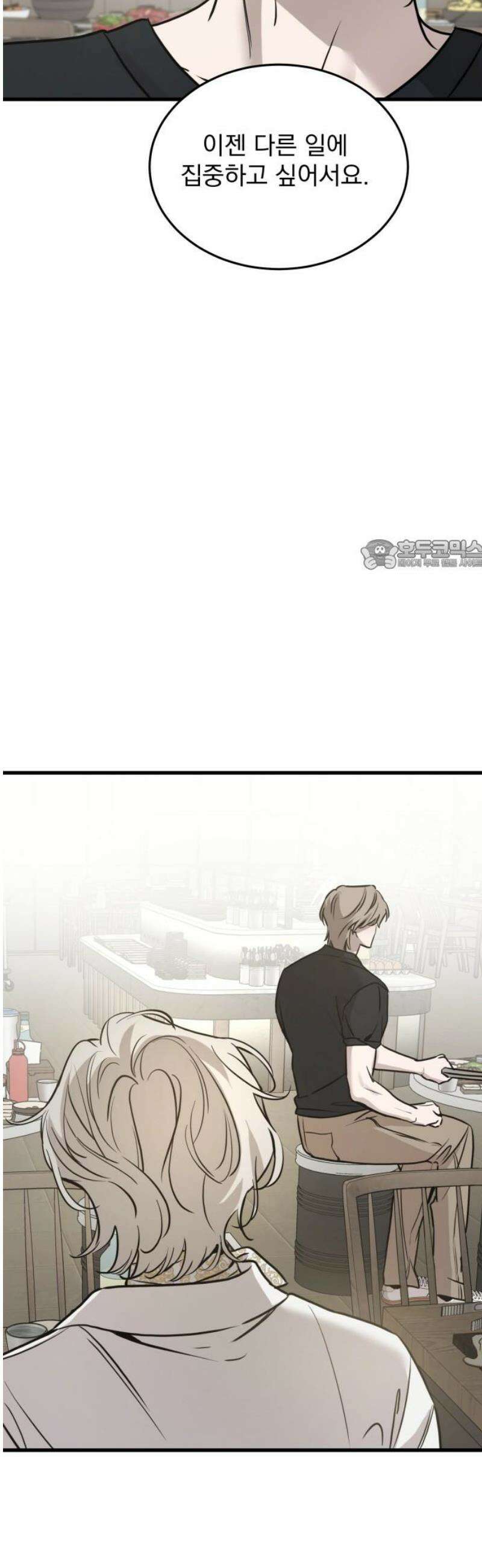 짐승같은 것들 18화 26