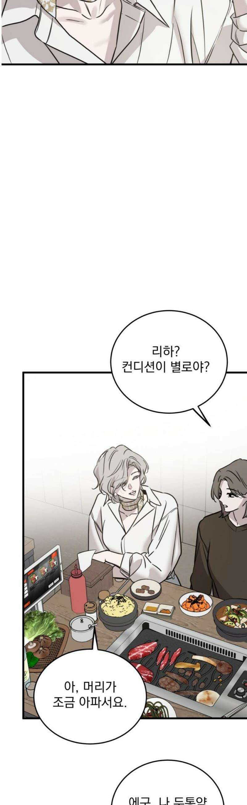 짐승같은 것들 18화 29