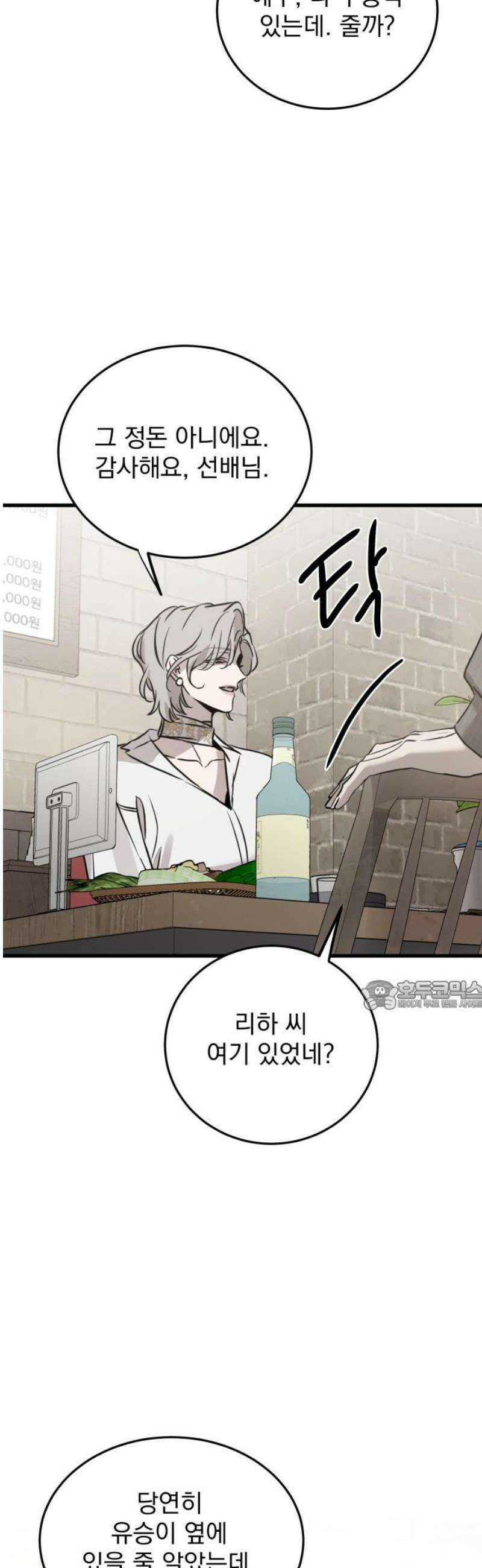짐승같은 것들 18화 30