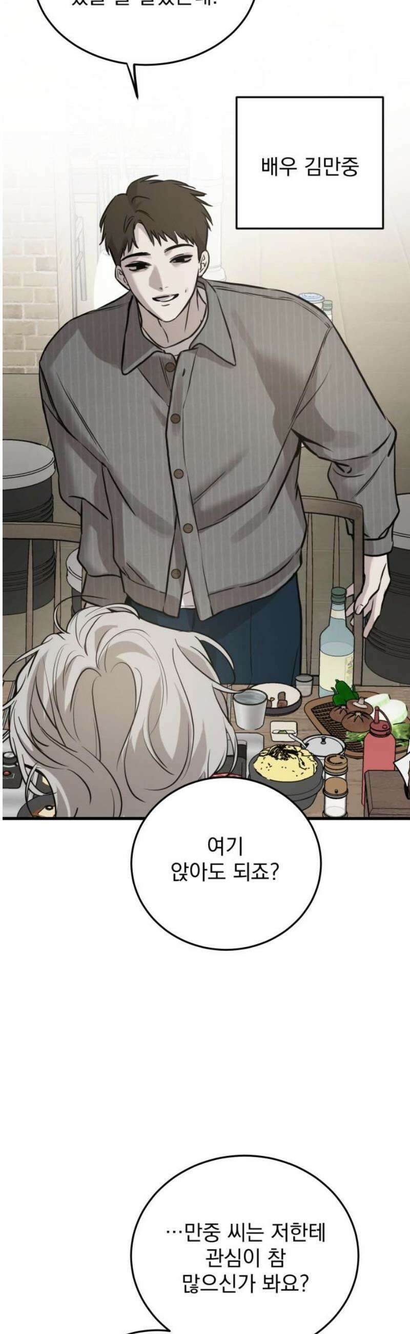 짐승같은 것들 18화 31