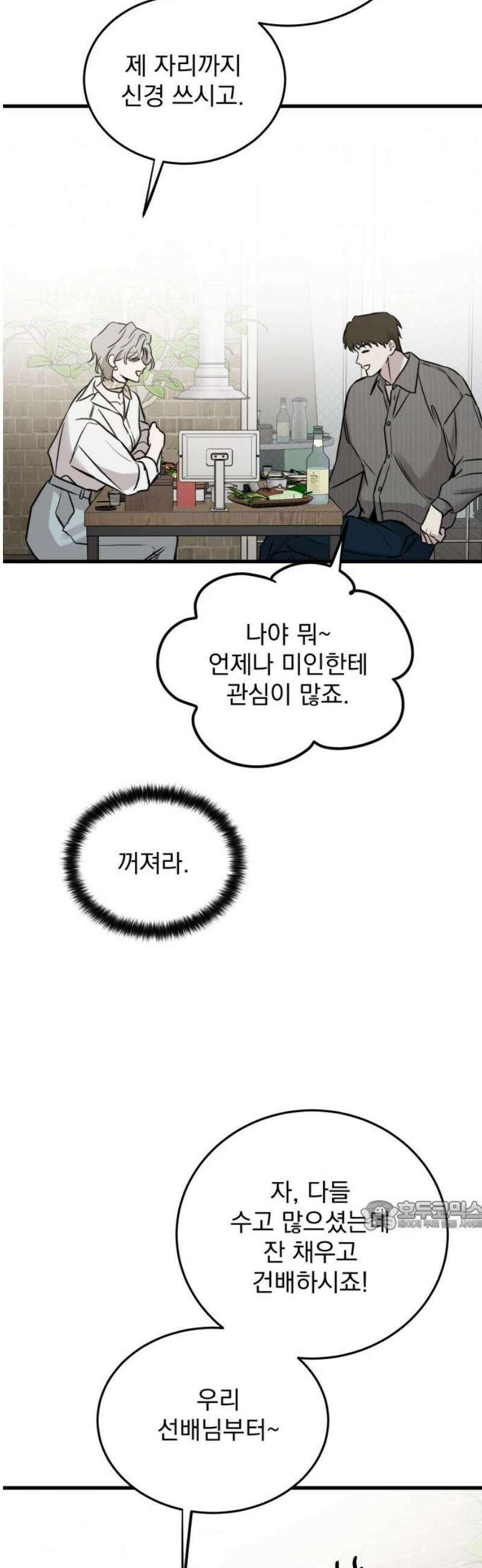 짐승같은 것들 18화 32