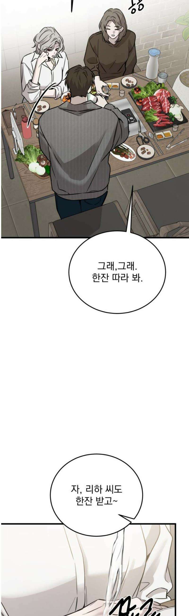 짐승같은 것들 18화 33