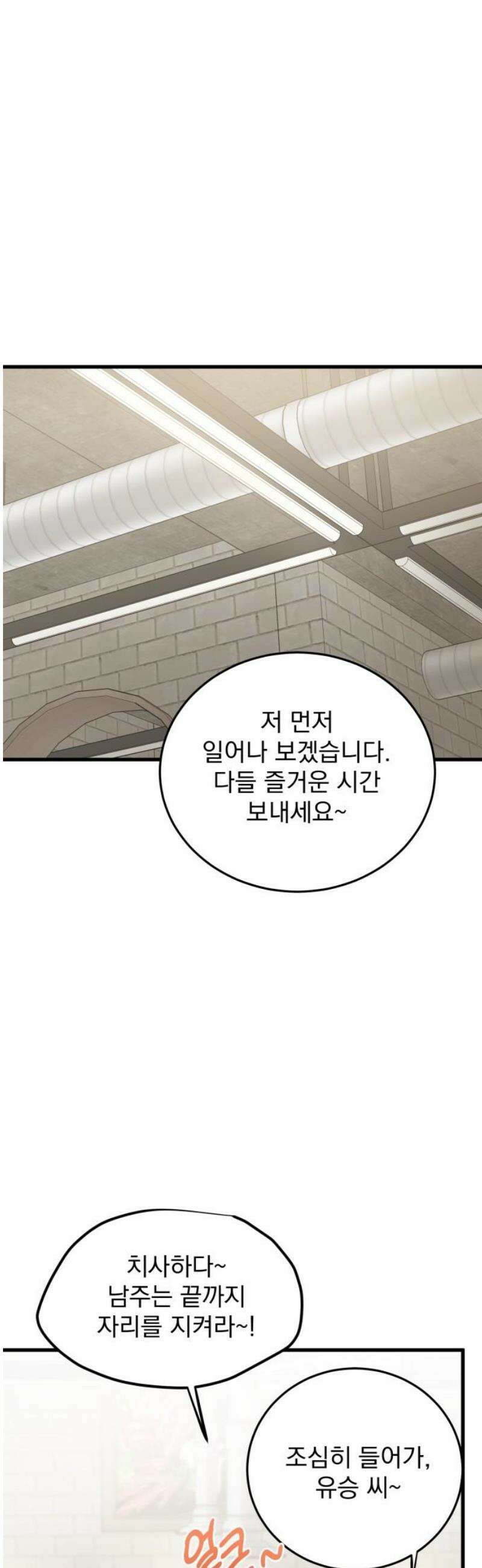 짐승같은 것들 18화 36