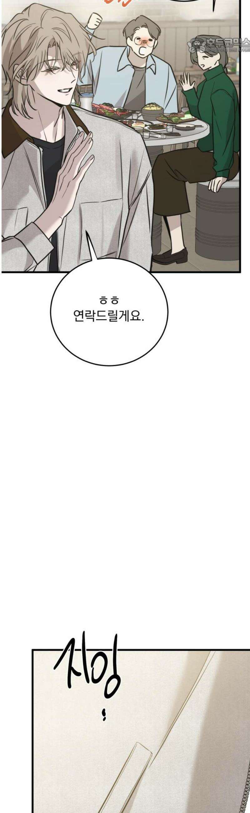 짐승같은 것들 18화 37