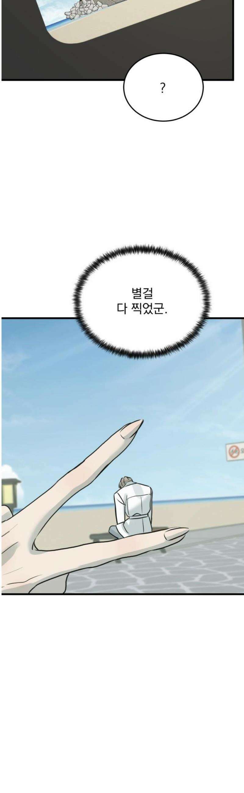 짐승같은 것들 18화 40