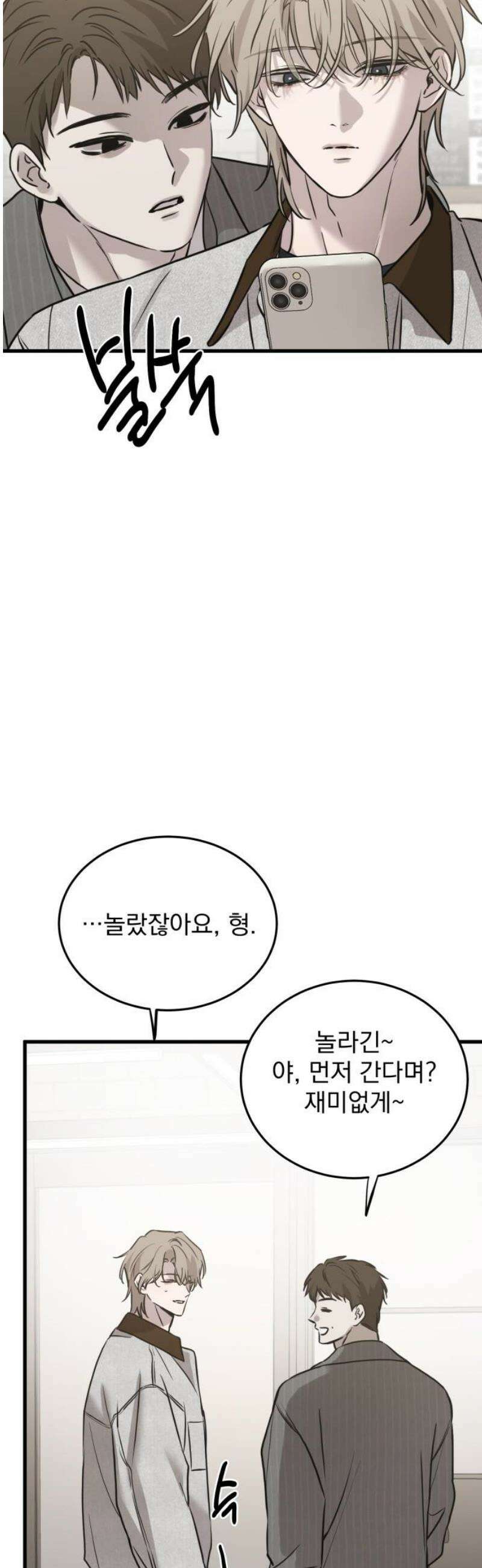 짐승같은 것들 18화 42