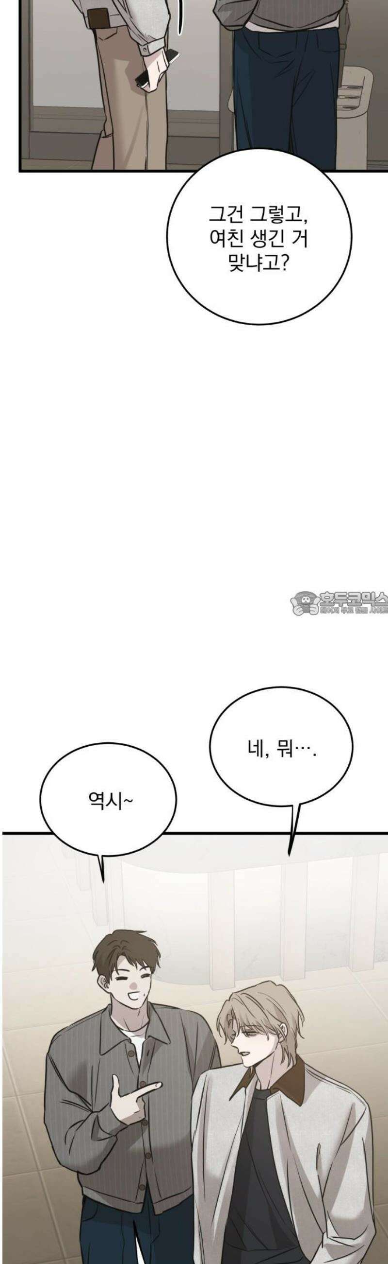 짐승같은 것들 18화 43