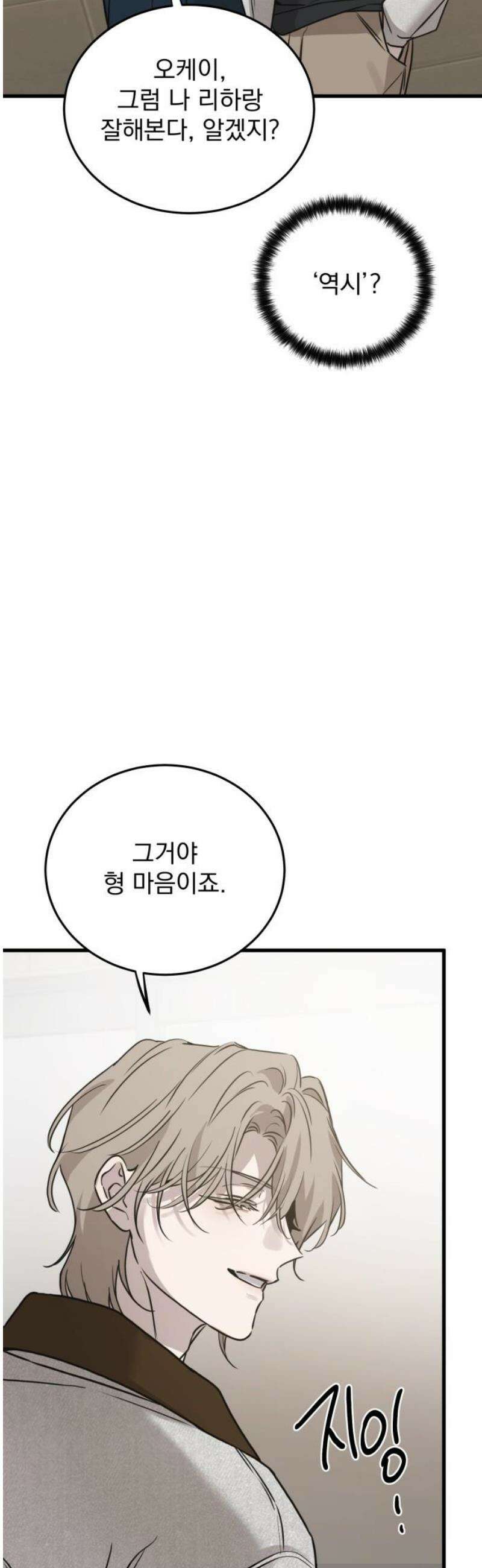 짐승같은 것들 18화 44