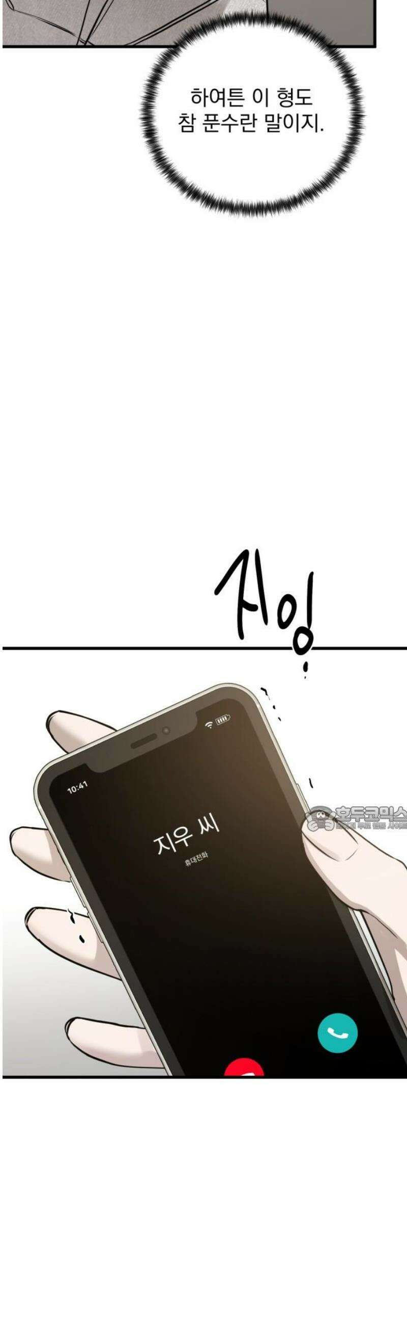 짐승같은 것들 18화 45