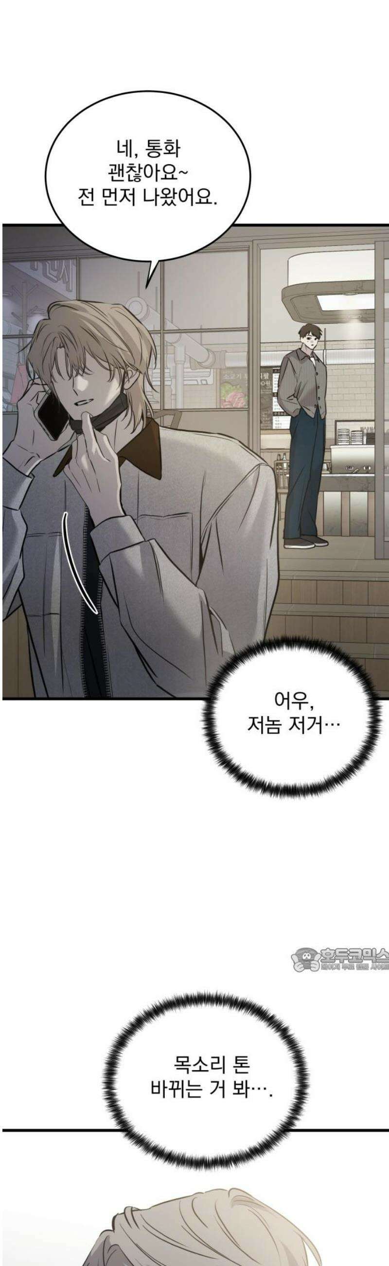 짐승같은 것들 18화 47