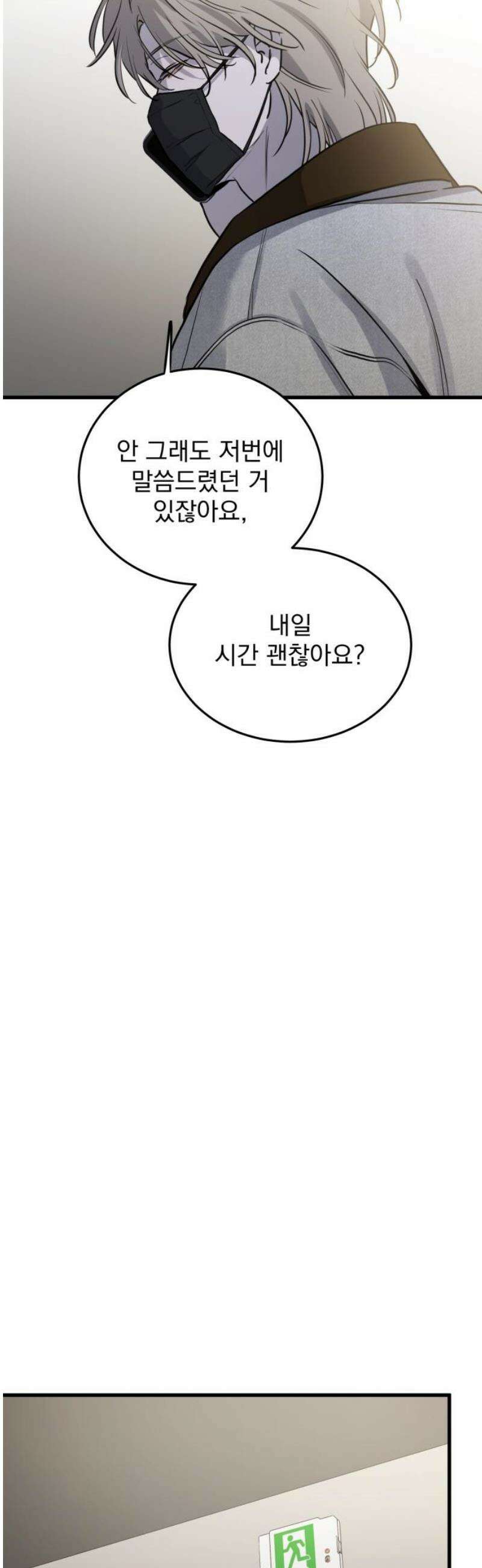 짐승같은 것들 18화 48