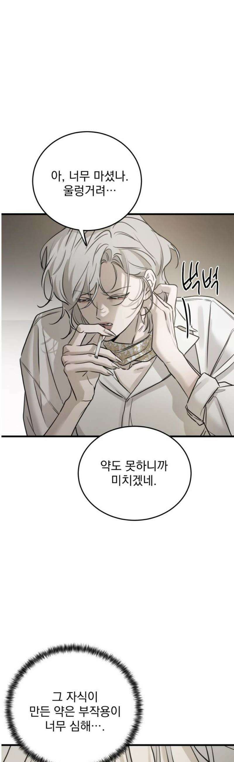 짐승같은 것들 18화 50