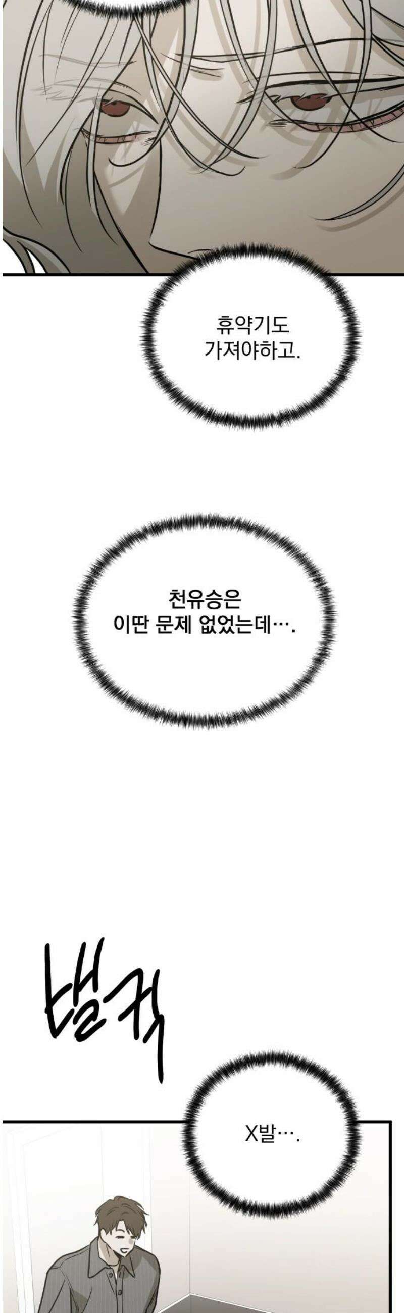 짐승같은 것들 18화 51