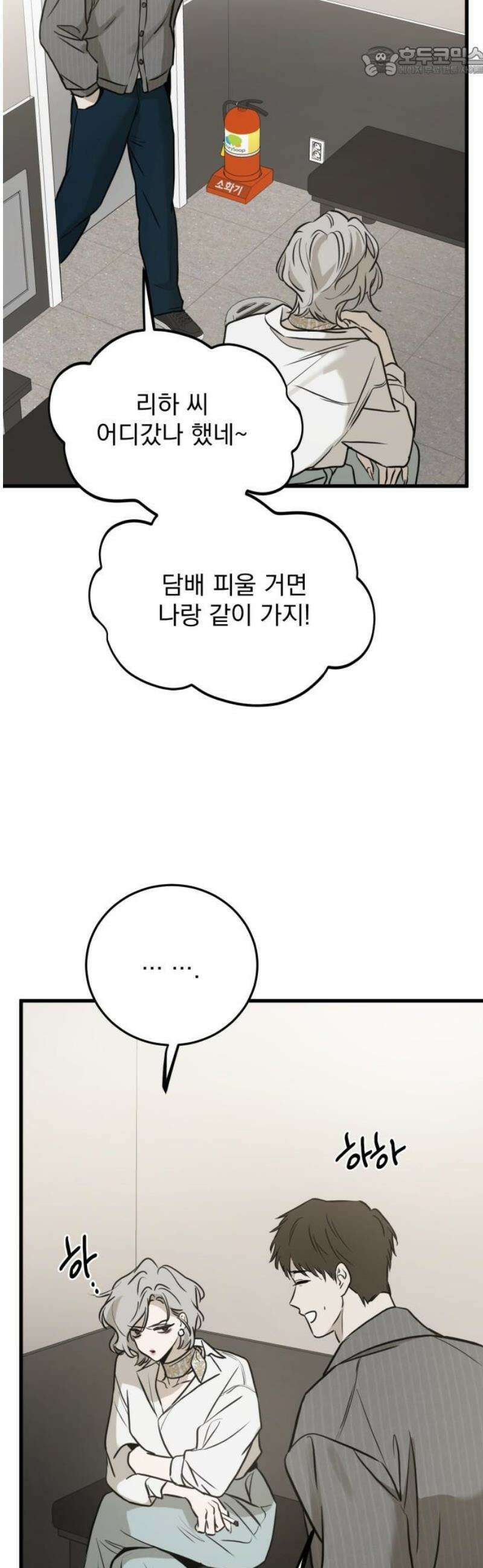 짐승같은 것들 18화 52