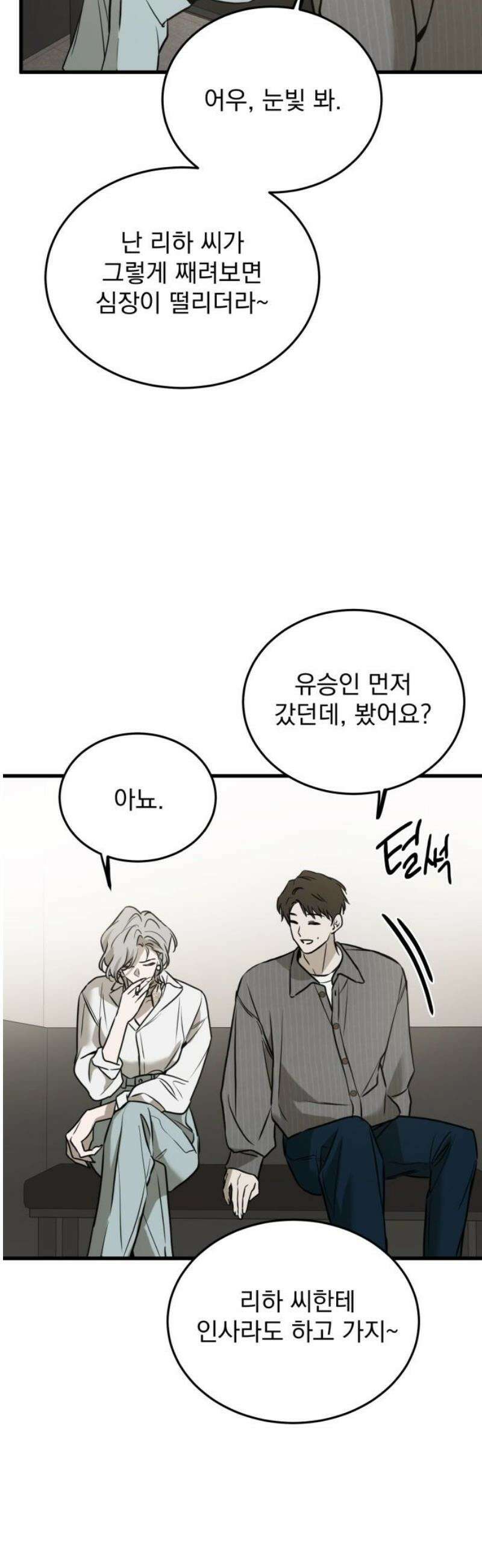 짐승같은 것들 18화 53