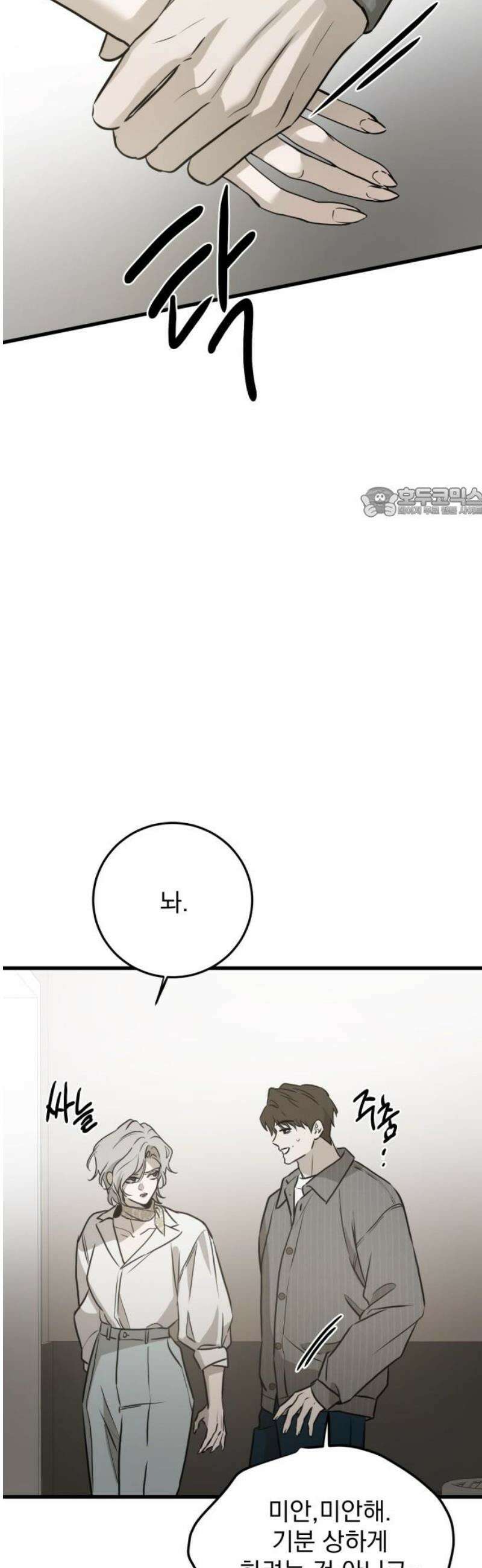 짐승같은 것들 18화 56