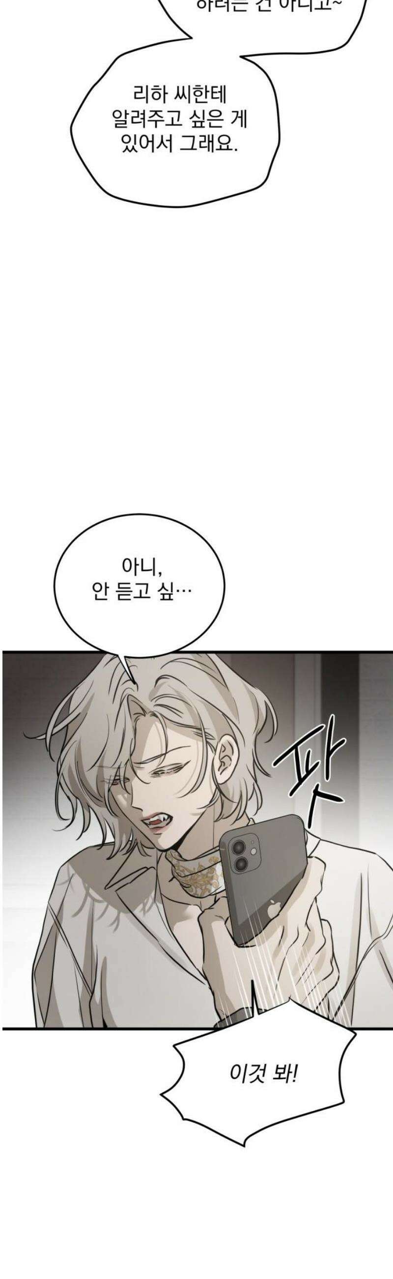 짐승같은 것들 18화 57