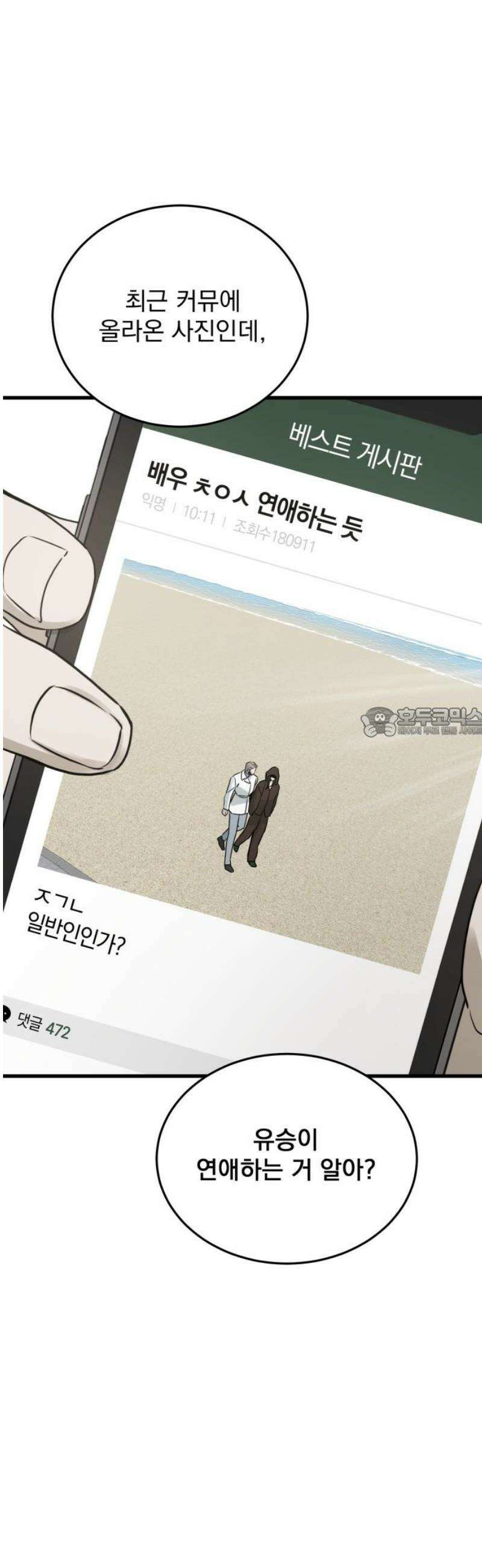 짐승같은 것들 18화 58