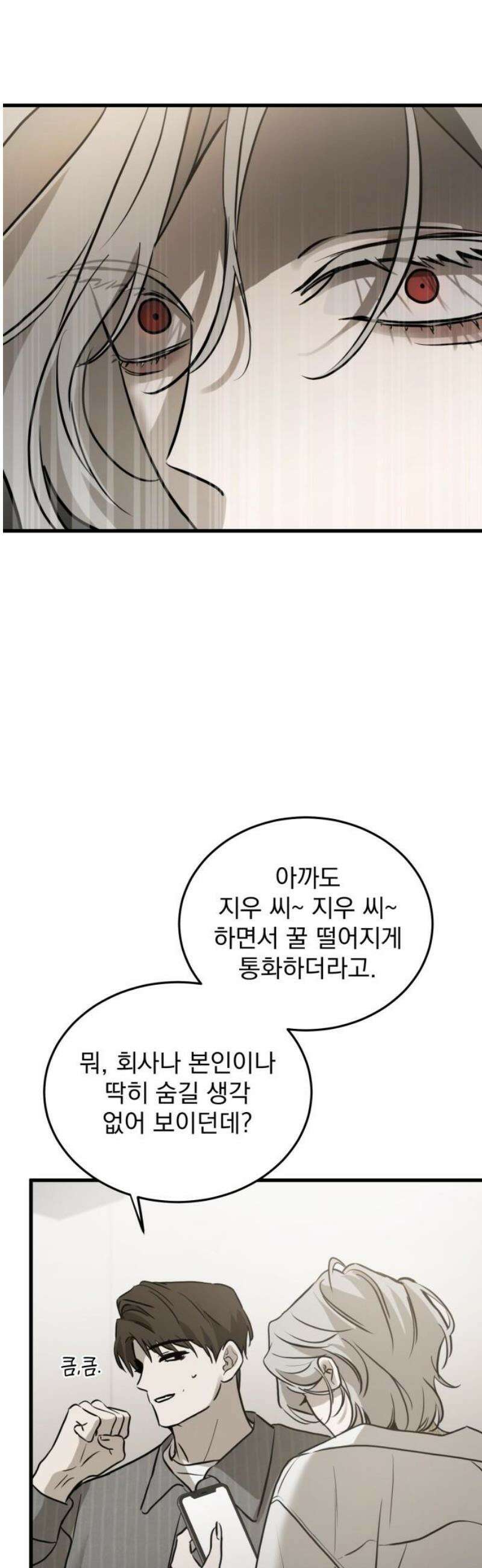 짐승같은 것들 18화 59