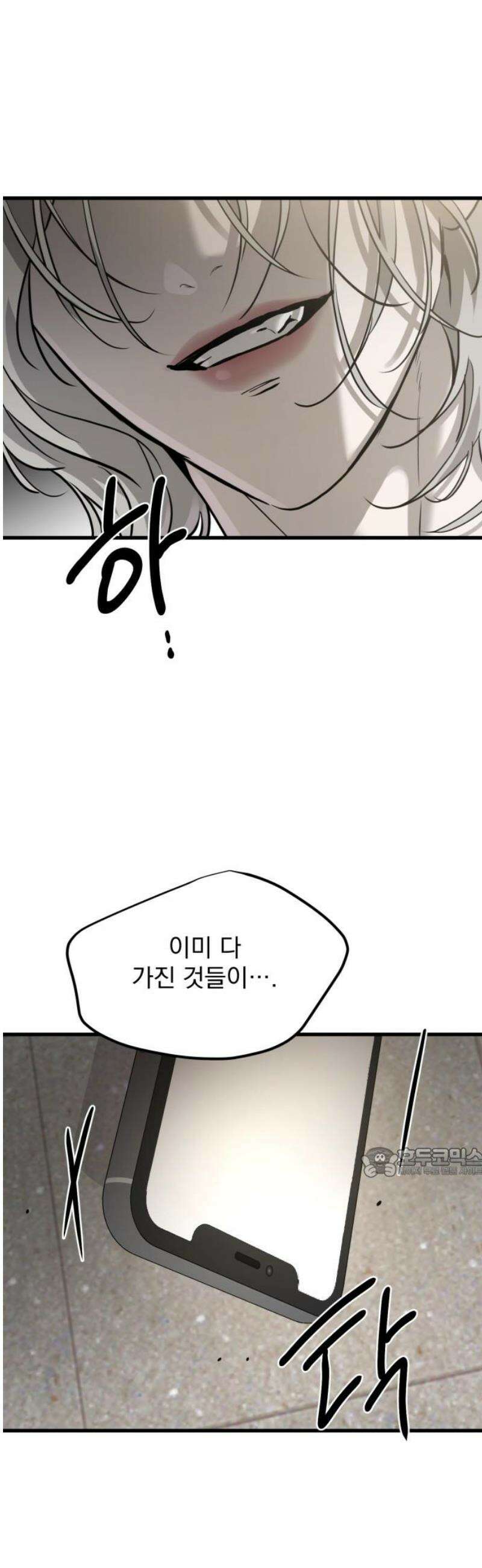짐승같은 것들 18화 62