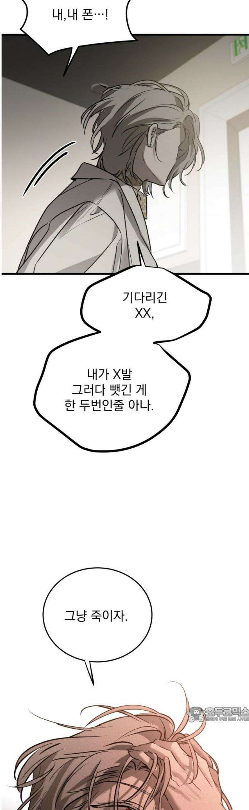 짐승같은 것들 18화 64