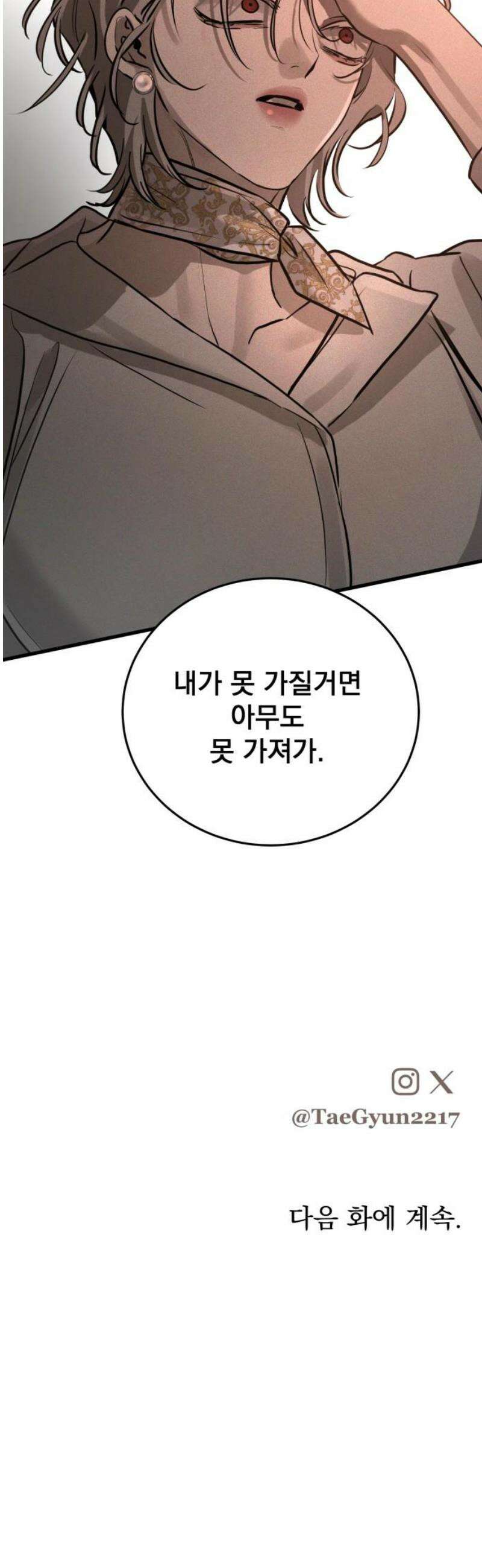 짐승같은 것들 18화 65