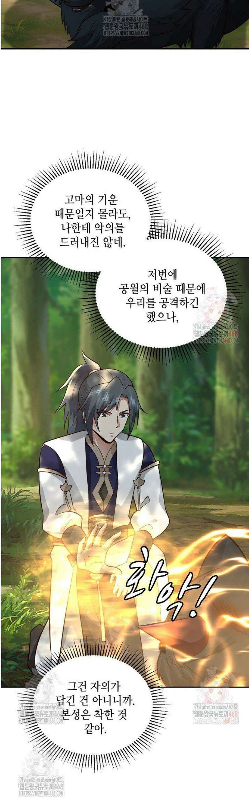 무련전봉 1601화 2