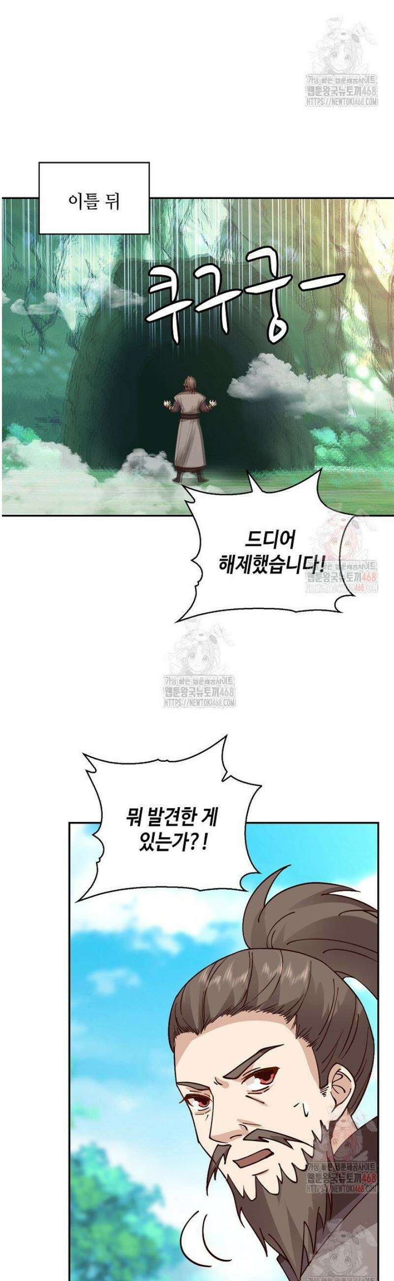 무련전봉 1601화 9
