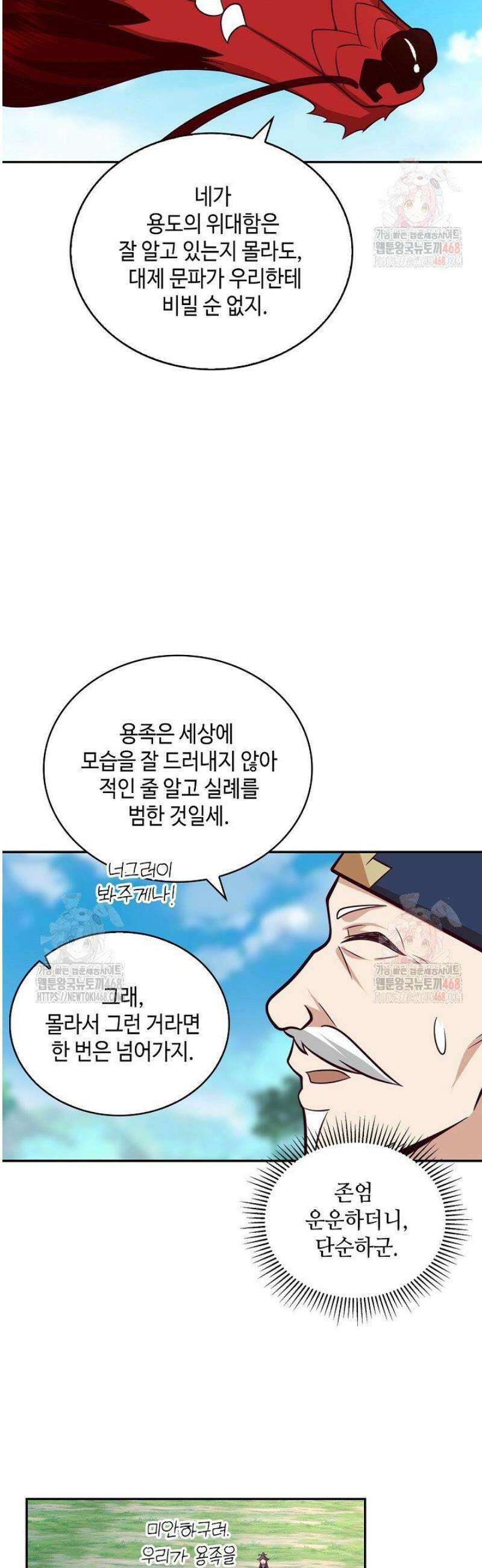 무련전봉 1601화 29