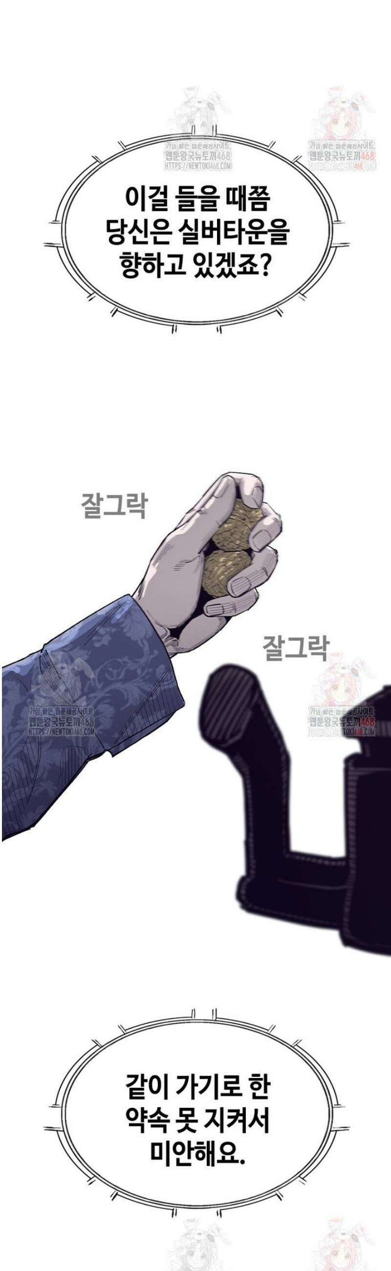 지옥의 씰버타운 1화 4