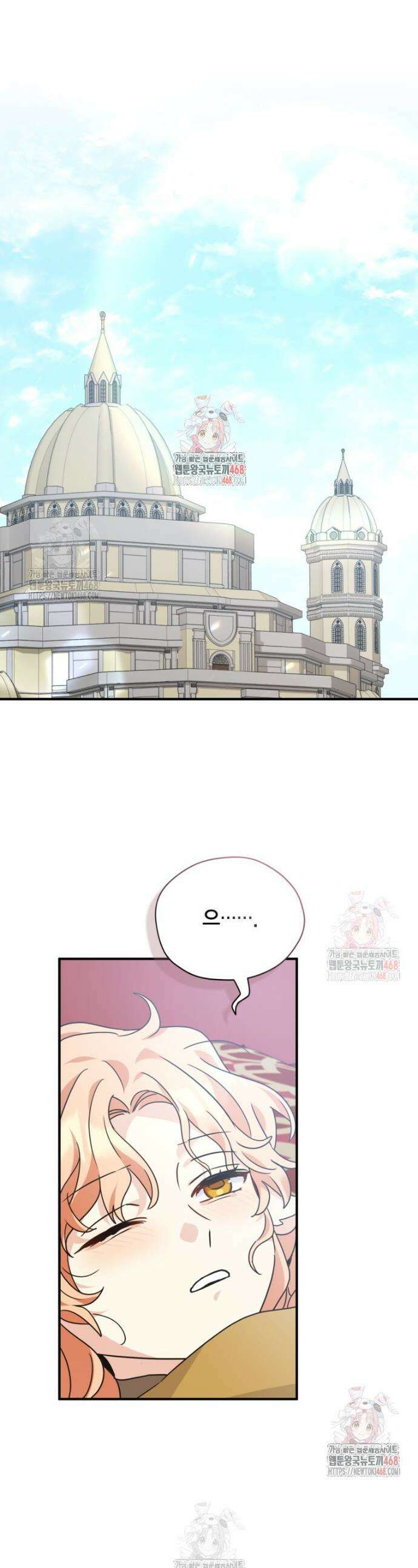 깨어나세요, 용사여 외전 2화 1
