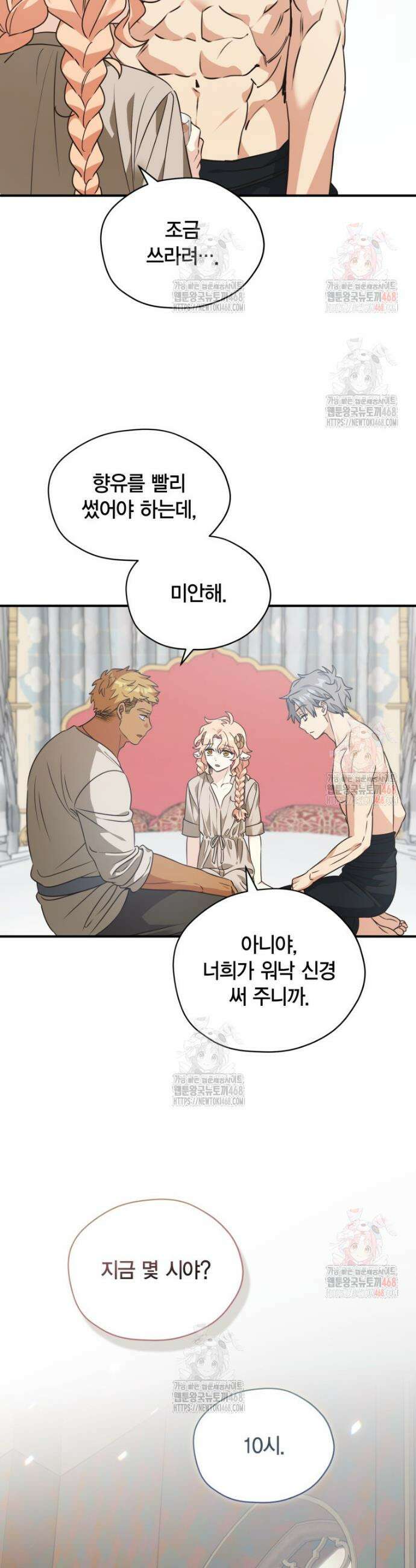 깨어나세요, 용사여 외전 2화 3