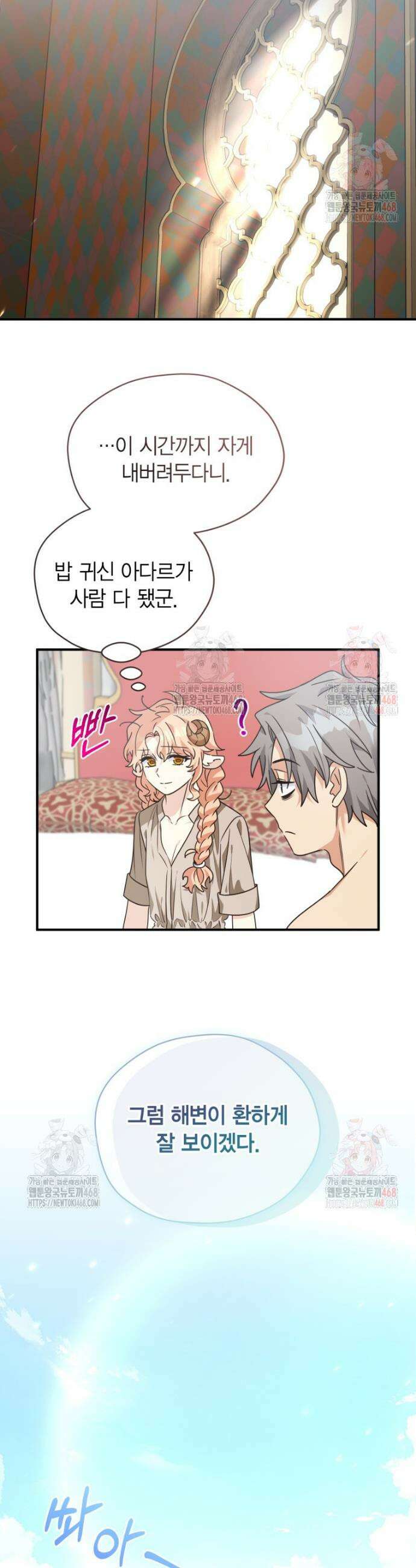 깨어나세요, 용사여 외전 2화 4