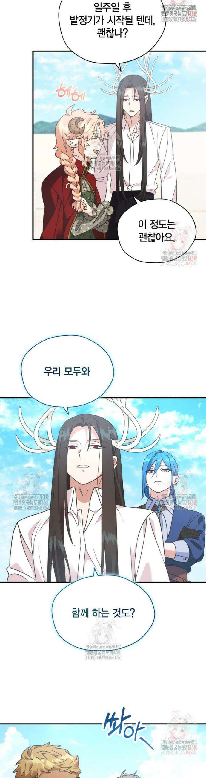 깨어나세요, 용사여 외전 2화 6
