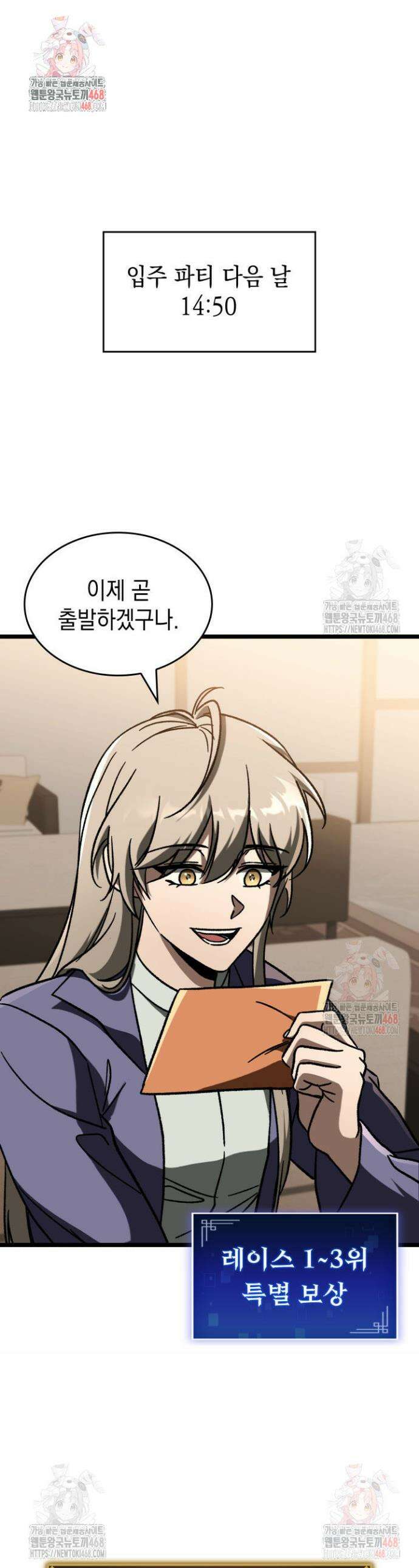 F급 사주 헌터 86화 1