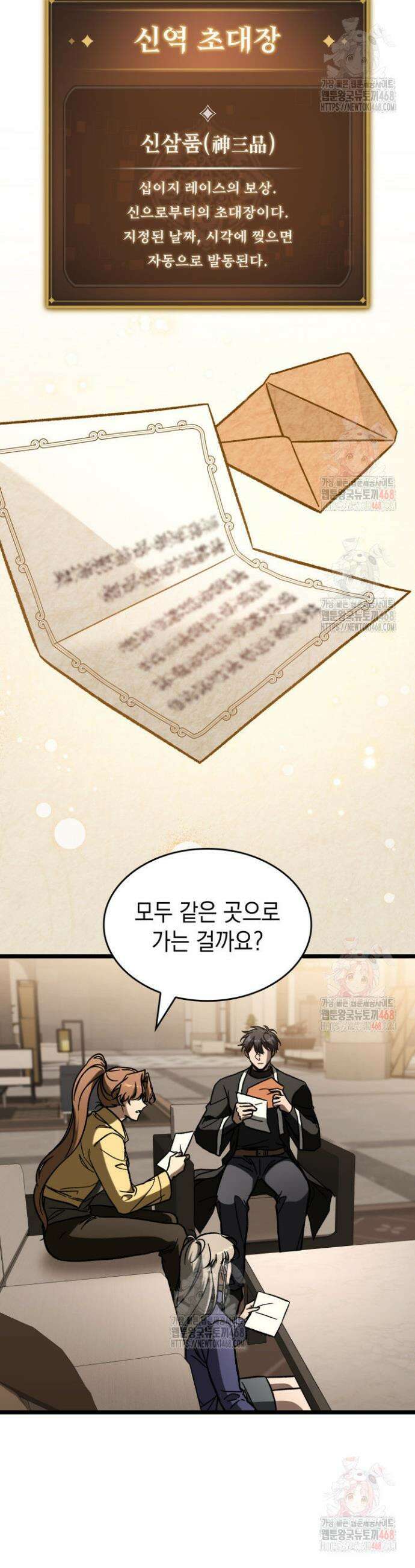 F급 사주 헌터 86화 2