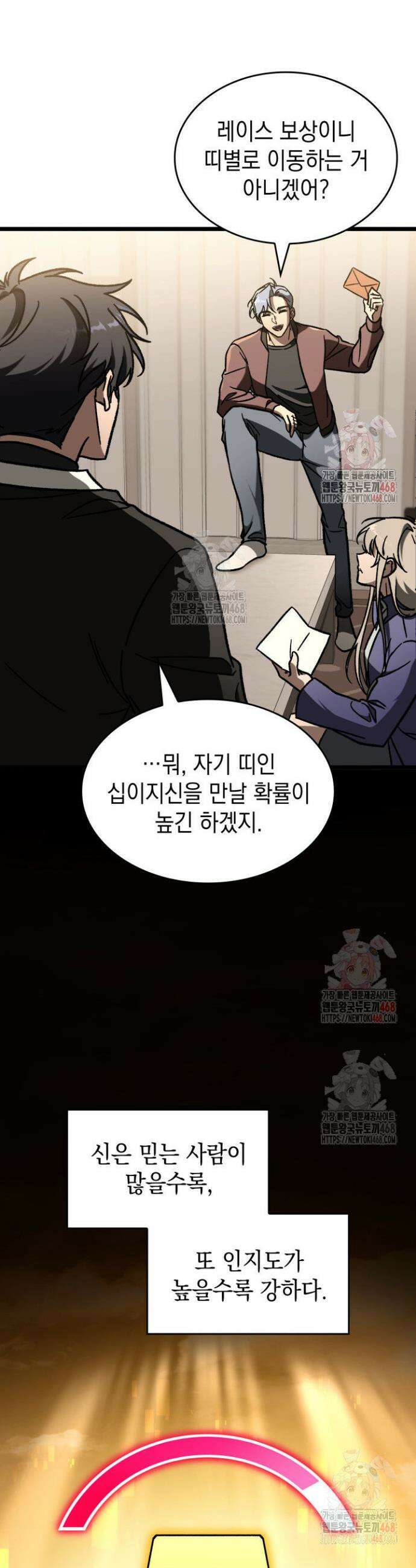 F급 사주 헌터 86화 3